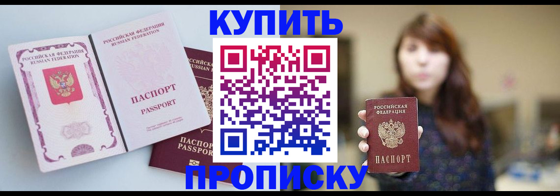 прописка регистрация в Старой Руссе