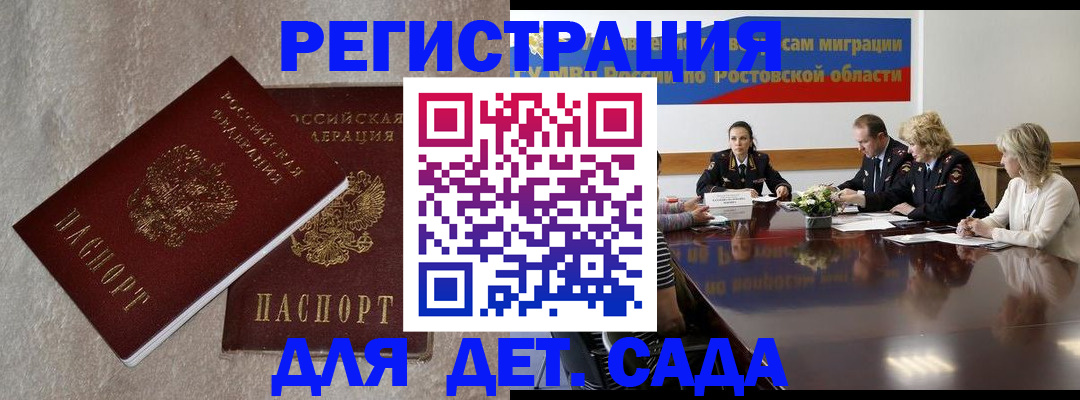 прописка 2025 в Старой Руссе